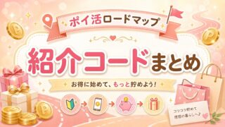 紹介コードまとめ